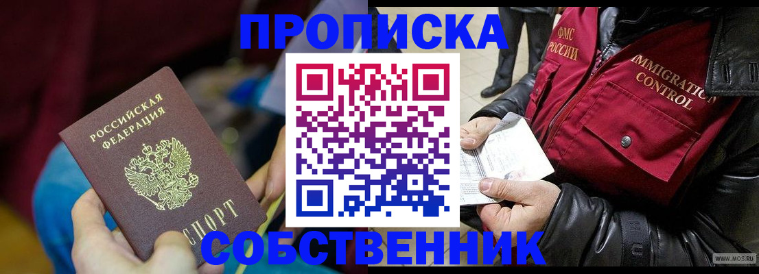 временная регистрация собственник в Медвежьегорске