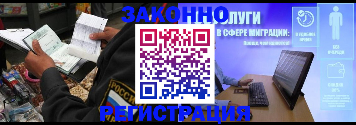 прописка законно в Медвежьегорске